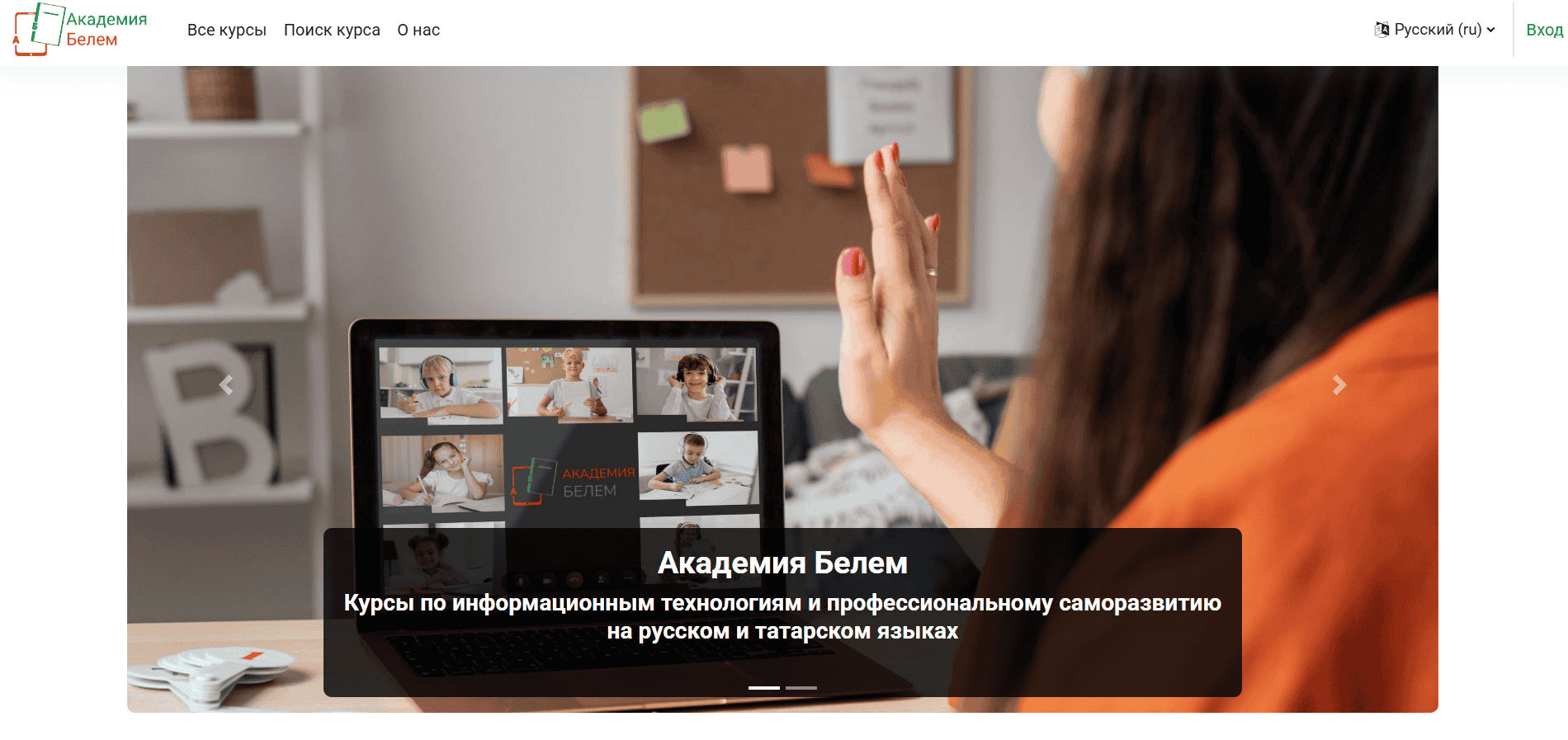 Академия Белем - IT-обучение по информационным технологиям и профессиональному саморазвитию на русском и татарском языках
